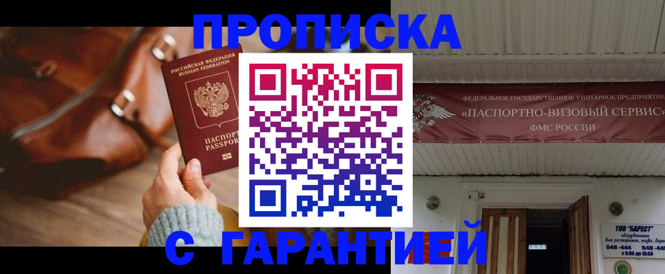 временная прописка в Богучаре