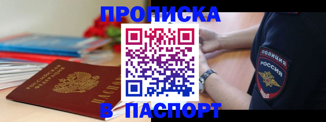 прописка законно в Богучаре