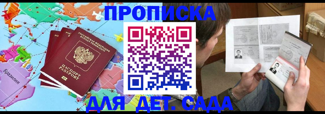 прописка законно в Богучаре